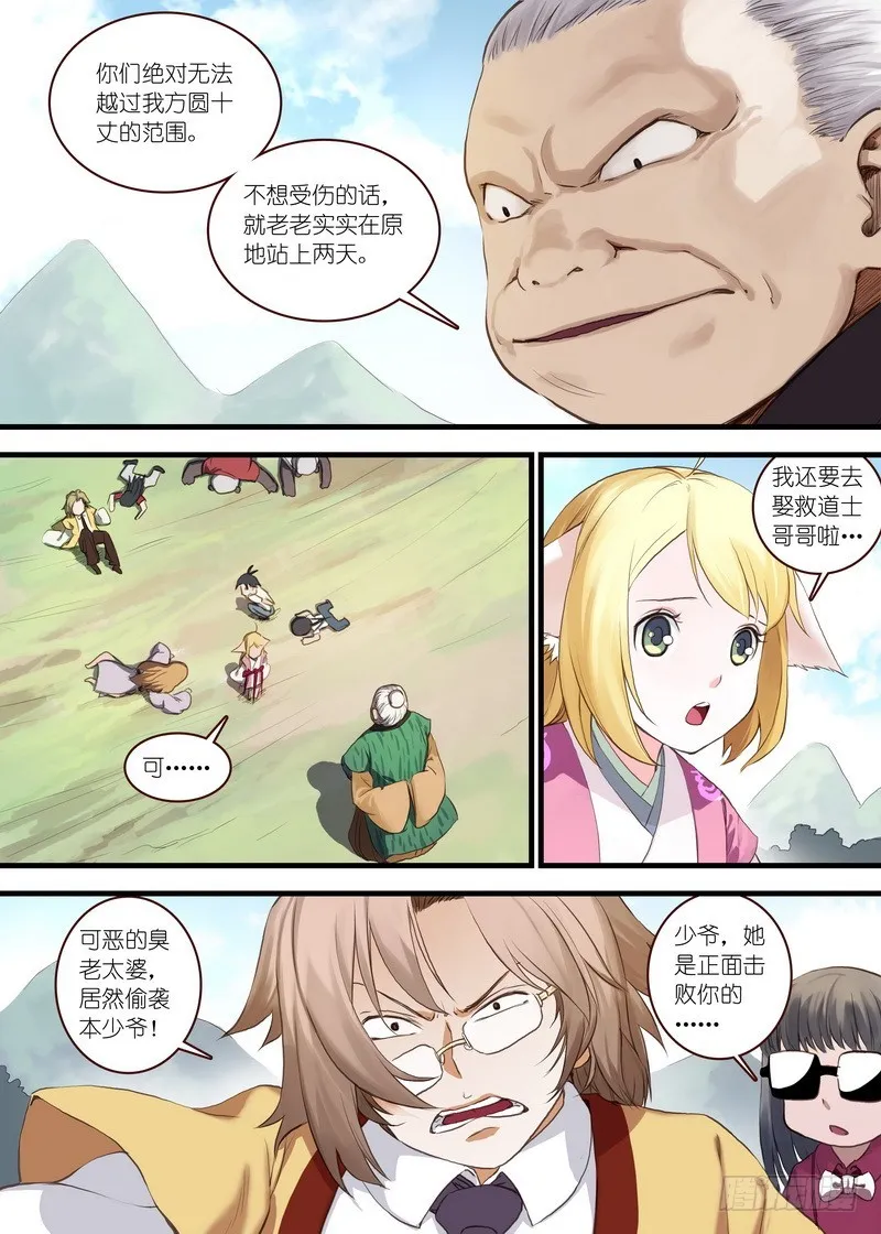总107·涂山狐妖，卑鄙无耻 第2页