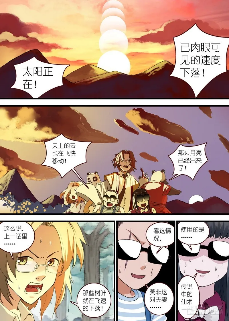 总107·涂山狐妖，卑鄙无耻 第8页