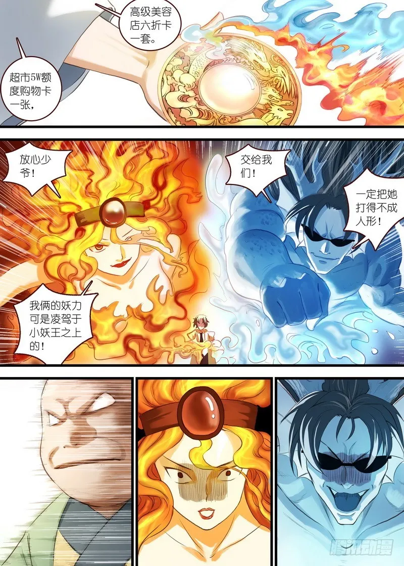 总107·涂山狐妖，卑鄙无耻 第3页