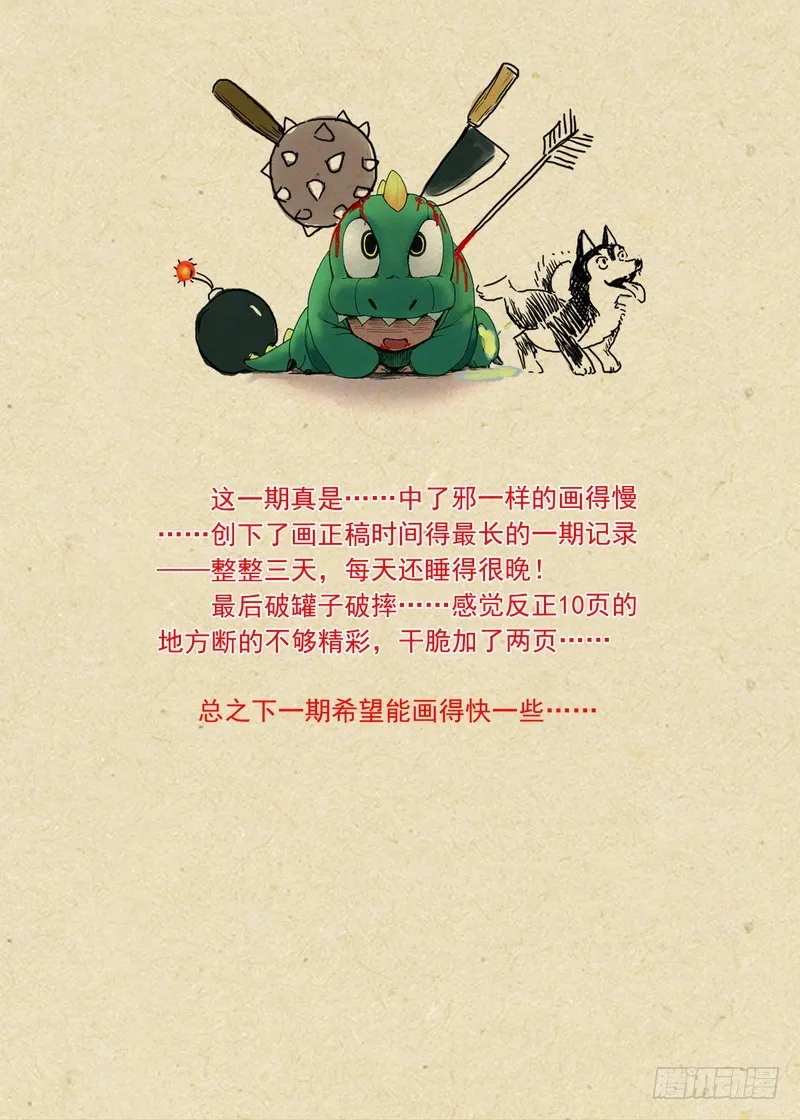 总107·涂山狐妖，卑鄙无耻 第13页