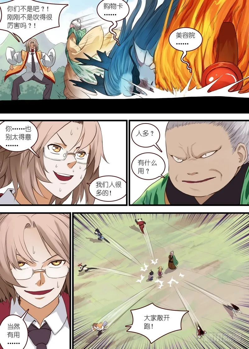 总107·涂山狐妖，卑鄙无耻 第4页
