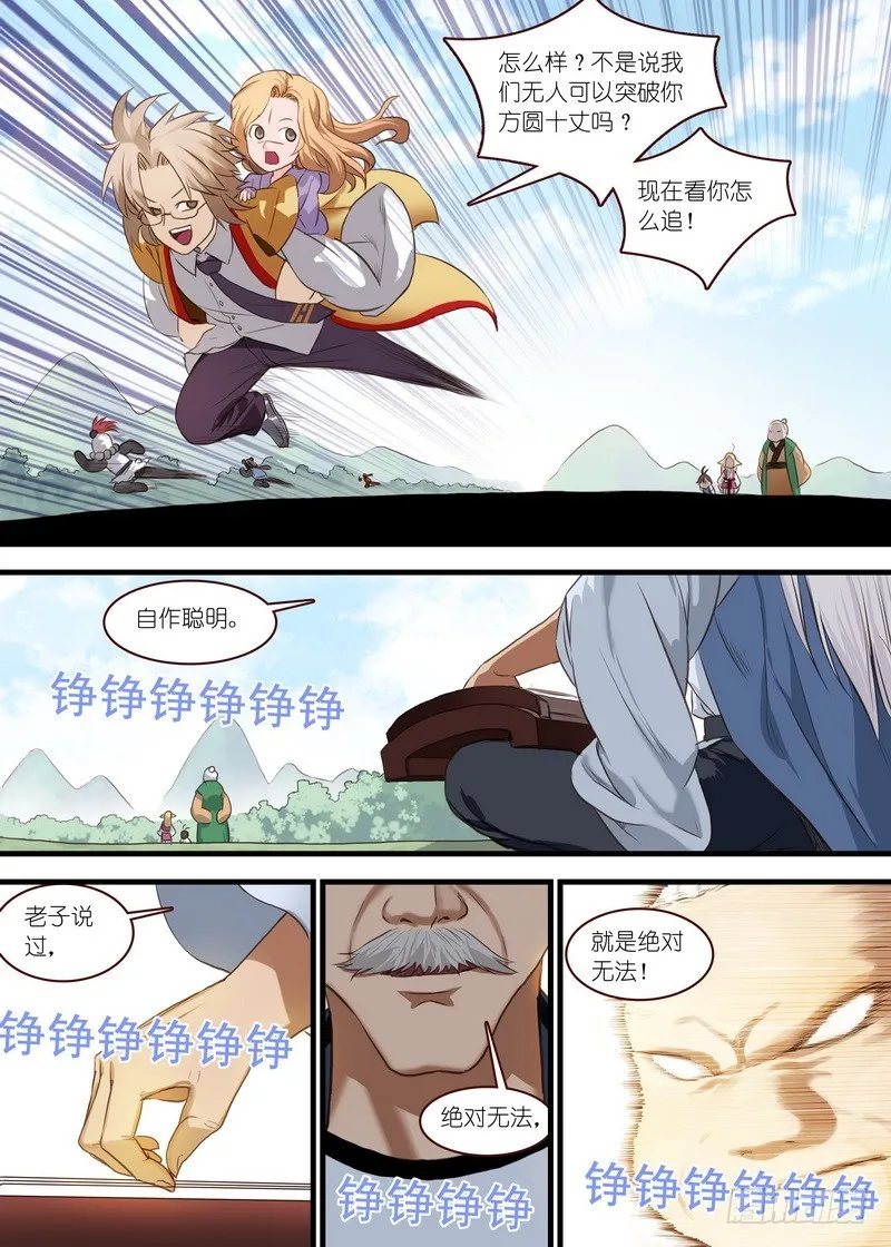 总107·涂山狐妖，卑鄙无耻 第5页