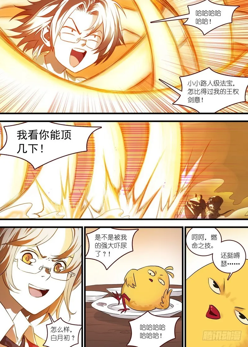 总111·富贵人生中最辉煌的时刻 第7页