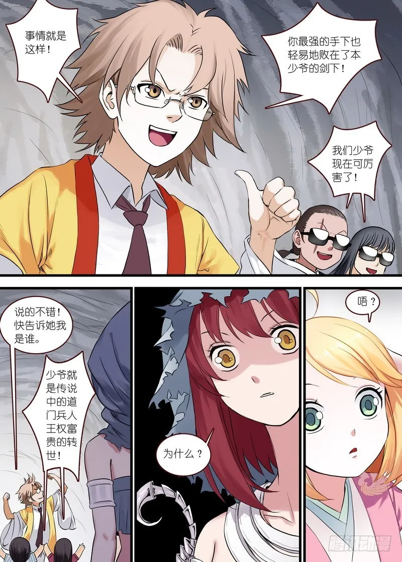 总111·富贵人生中最辉煌的时刻 第2页