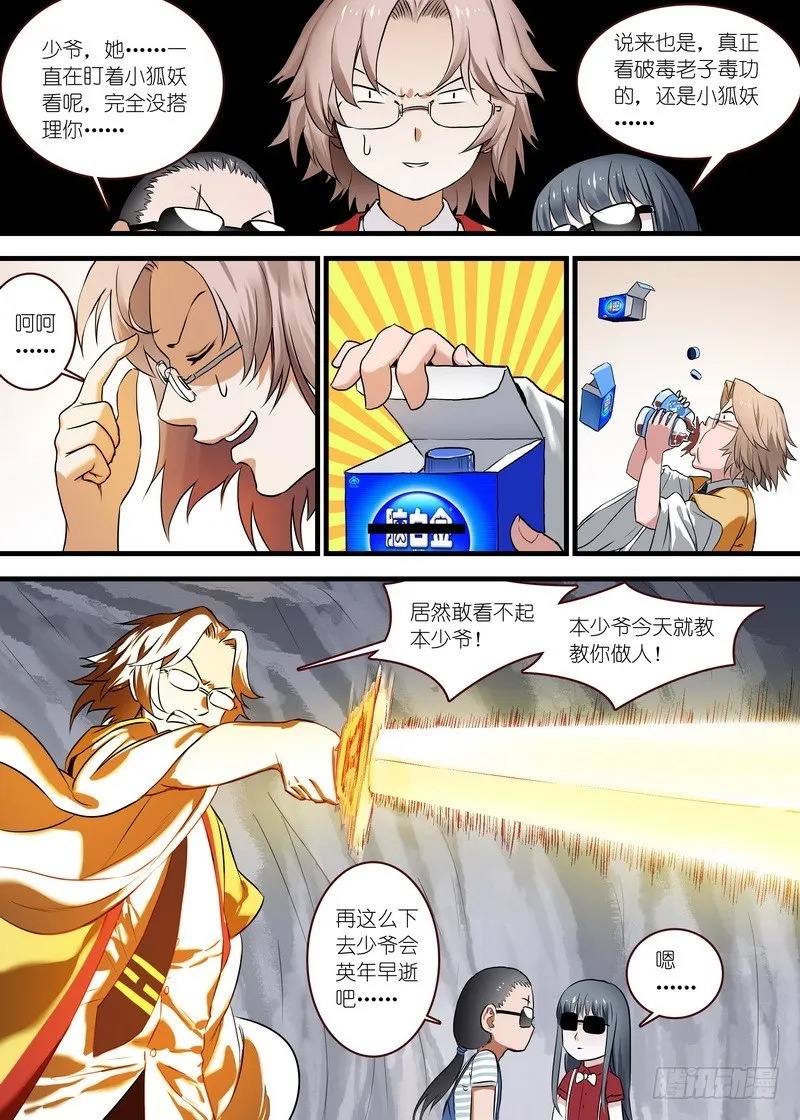 总111·富贵人生中最辉煌的时刻 第4页