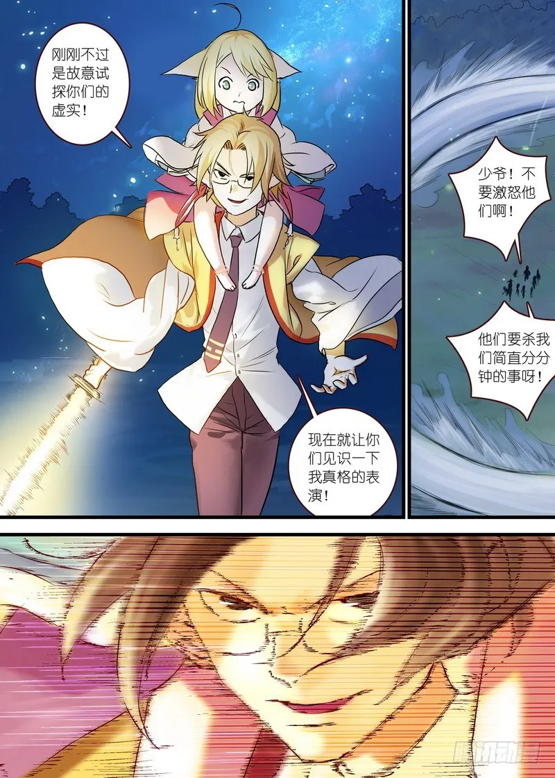 总110·开挂的废柴二人组 第9页