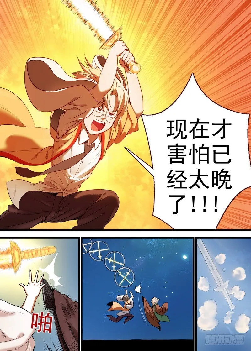总110·开挂的废柴二人组 第4页