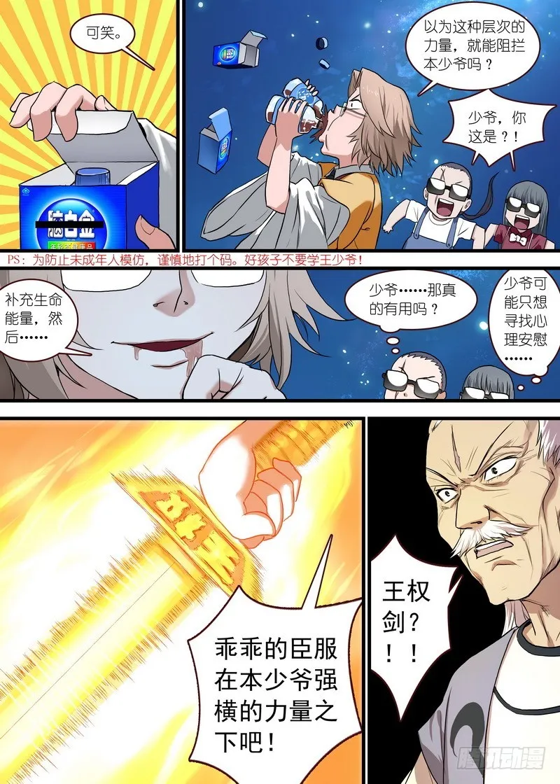 总110·开挂的废柴二人组 第3页