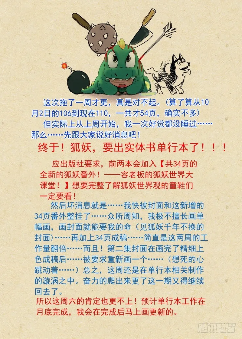 总110·开挂的废柴二人组 第13页