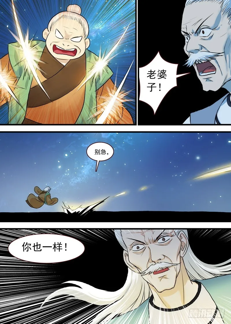 总110·开挂的废柴二人组 第11页