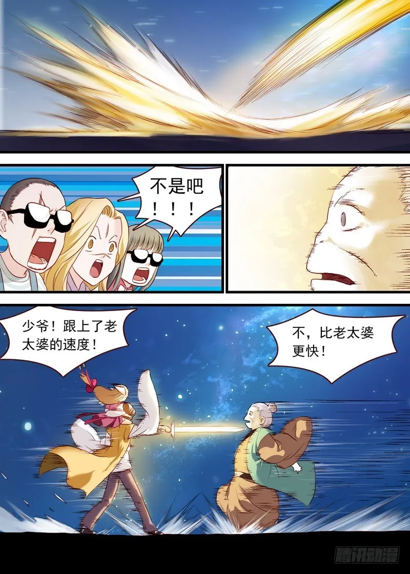 总110·开挂的废柴二人组 第10页