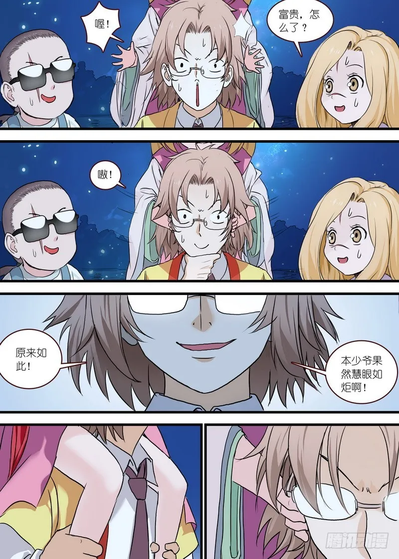总110·开挂的废柴二人组 第8页