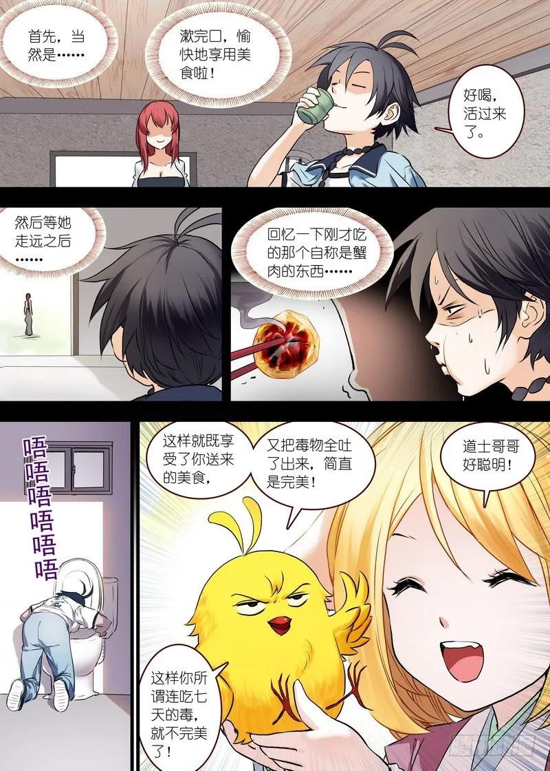 总114·鸡禽戏 第6页