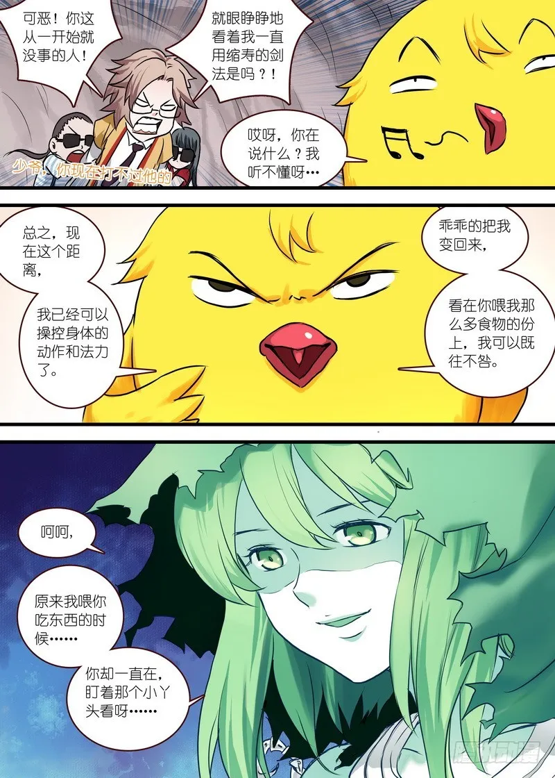 总114·鸡禽戏 第10页