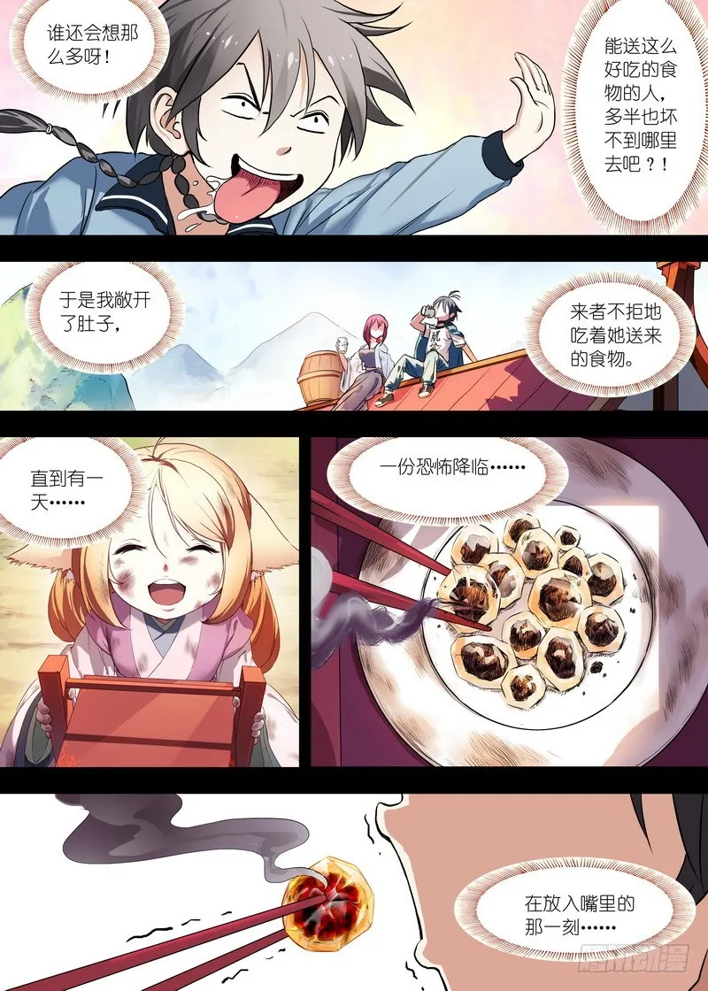 总114·鸡禽戏 第3页