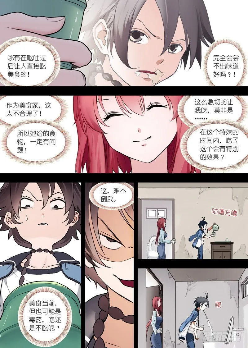 总114·鸡禽戏 第5页