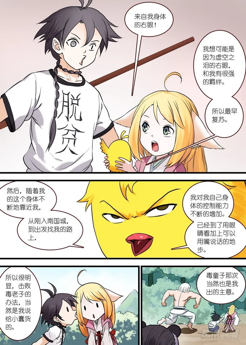 总114·鸡禽戏 第9页