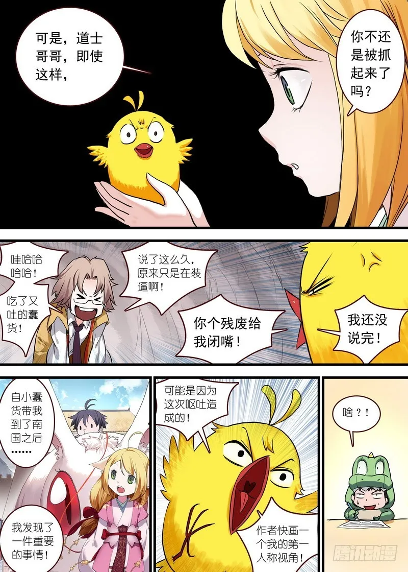 总114·鸡禽戏 第7页