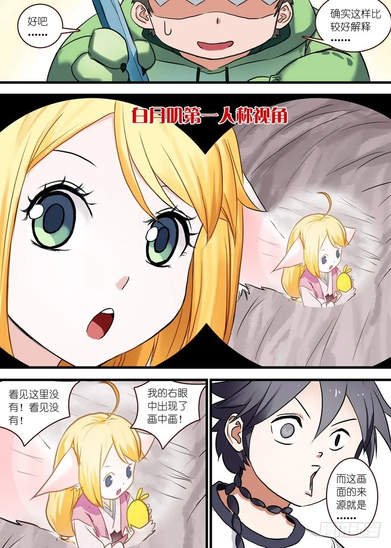 总114·鸡禽戏 第8页