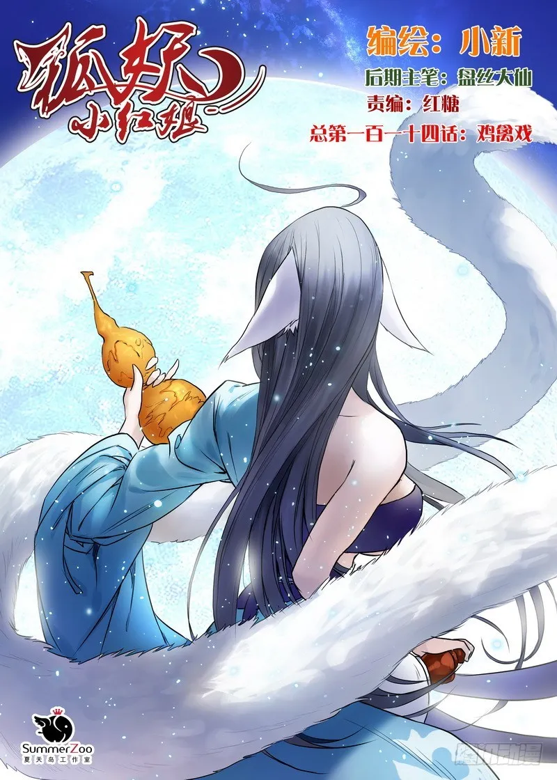 总114·鸡禽戏 第1页