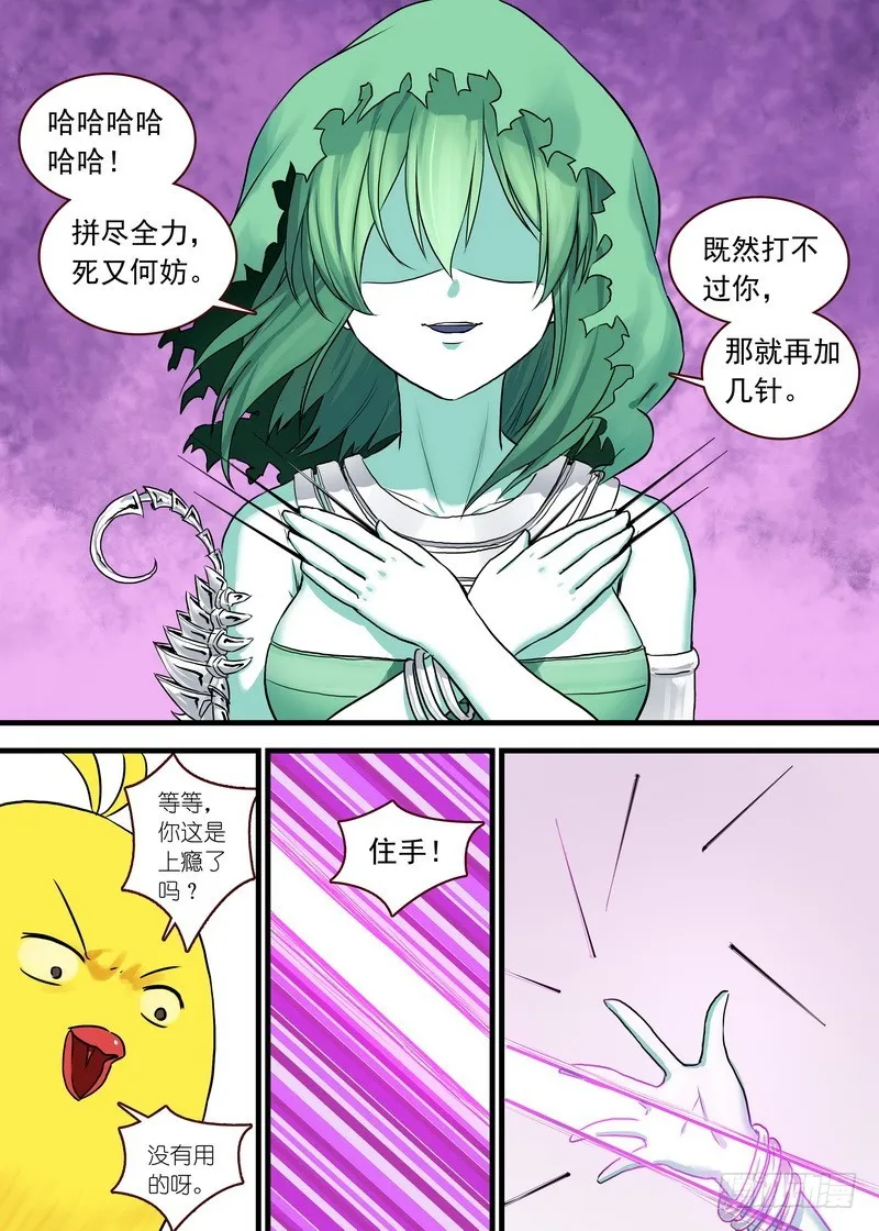 总115·我不需要红线仙 第10页
