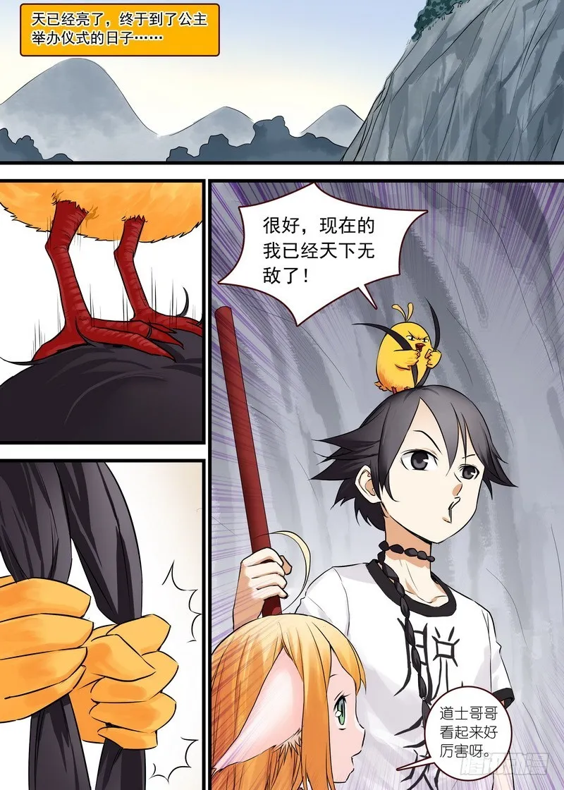 总115·我不需要红线仙 第2页