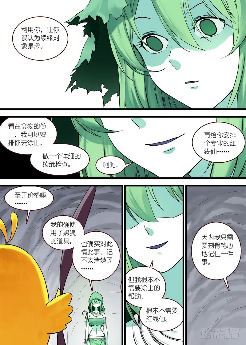 总115·我不需要红线仙 第5页
