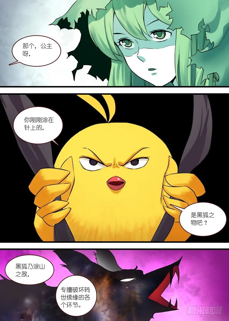 总115·我不需要红线仙 第3页