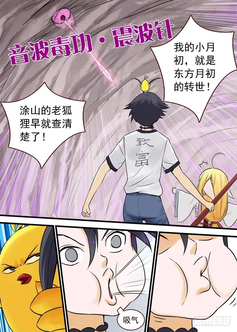 总115·我不需要红线仙 第7页
