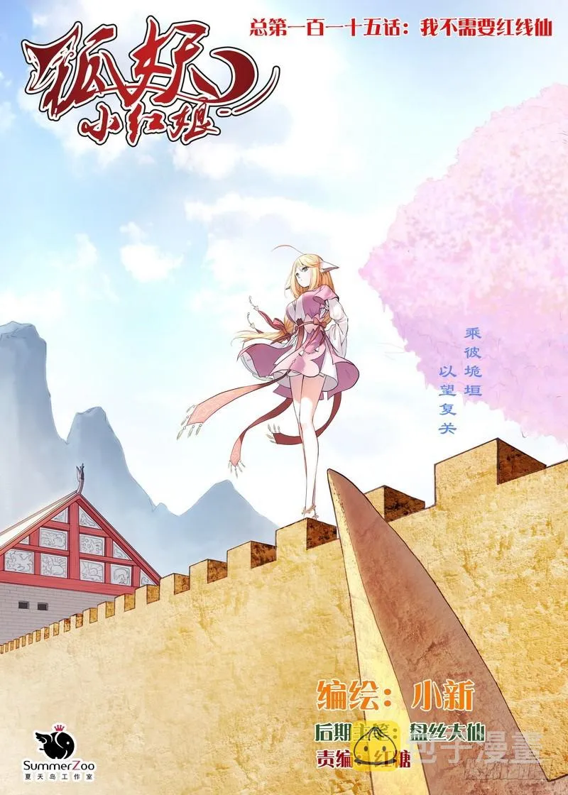 总115·我不需要红线仙 第1页