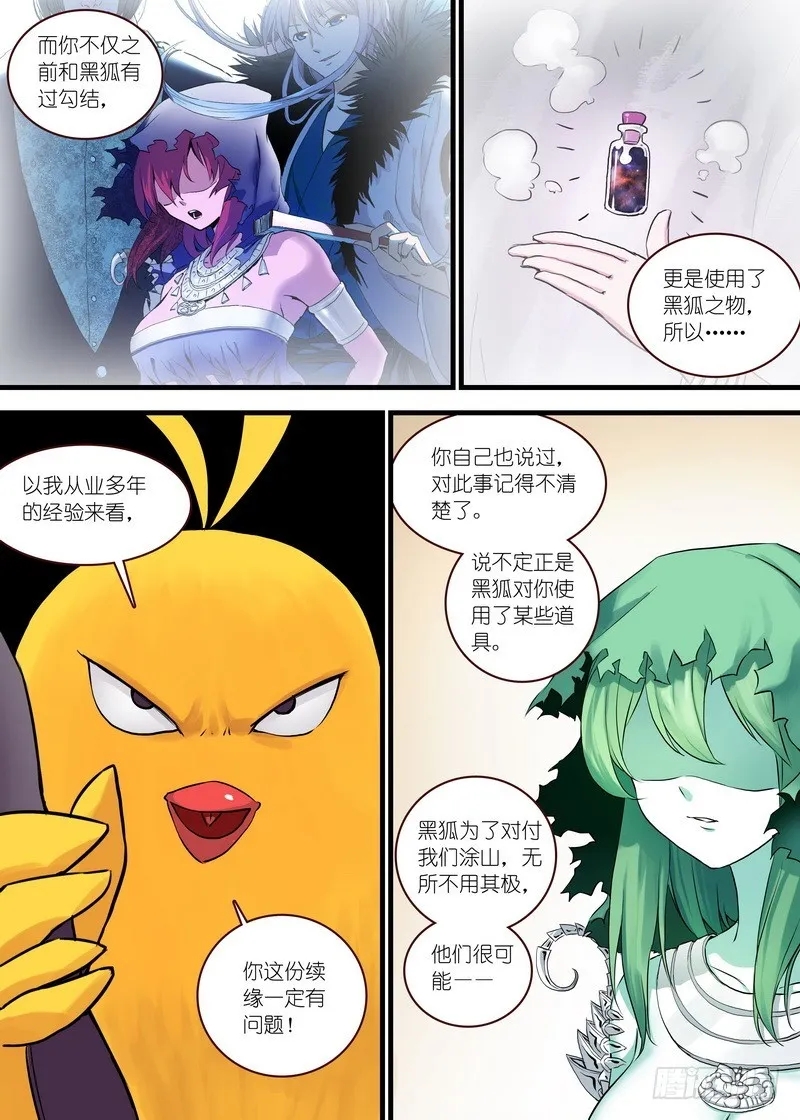 总115·我不需要红线仙 第4页
