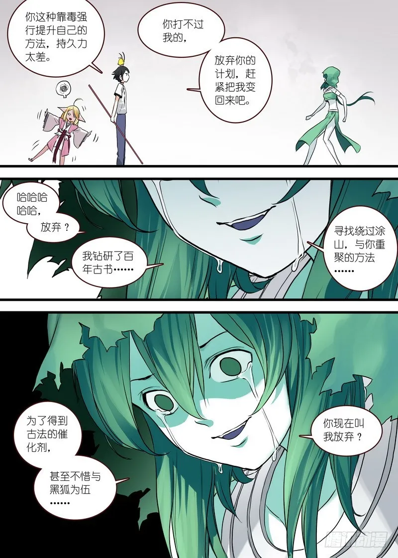 总115·我不需要红线仙 第9页