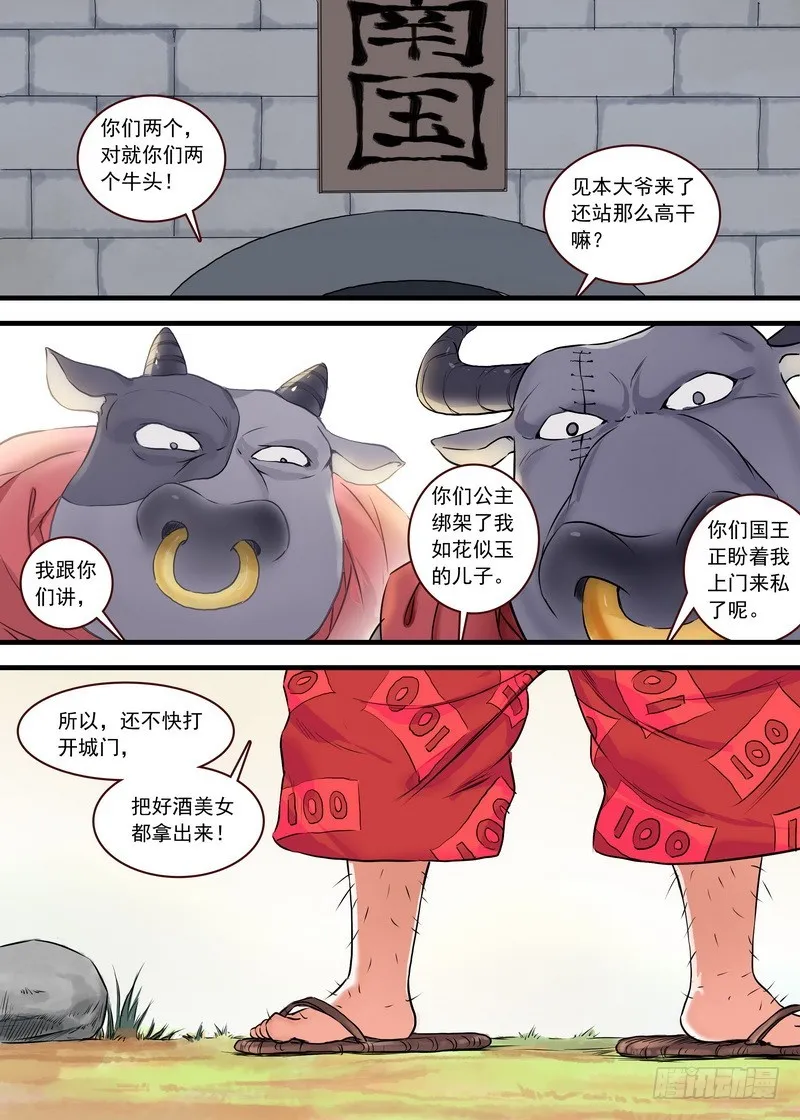 总117·有备而来 第10页