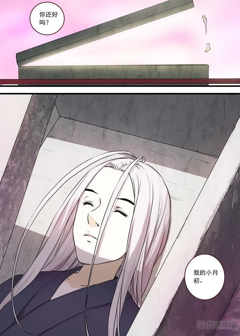 总119·情蛊 第10页