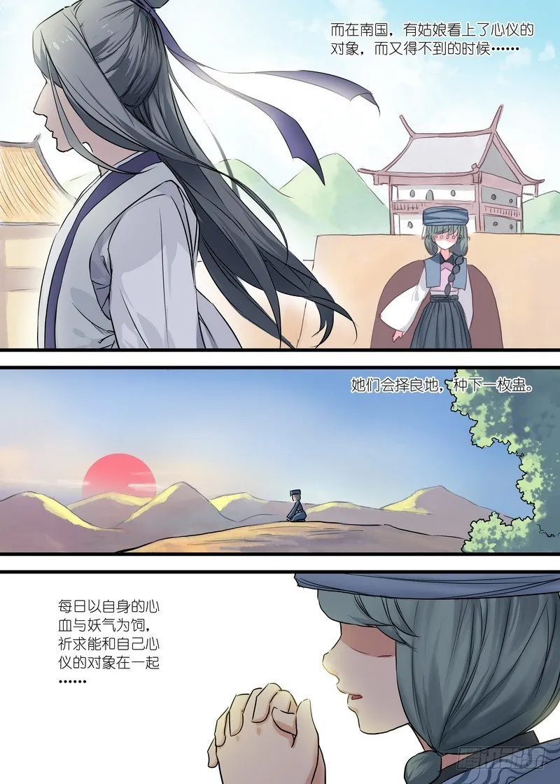总119·情蛊 第3页