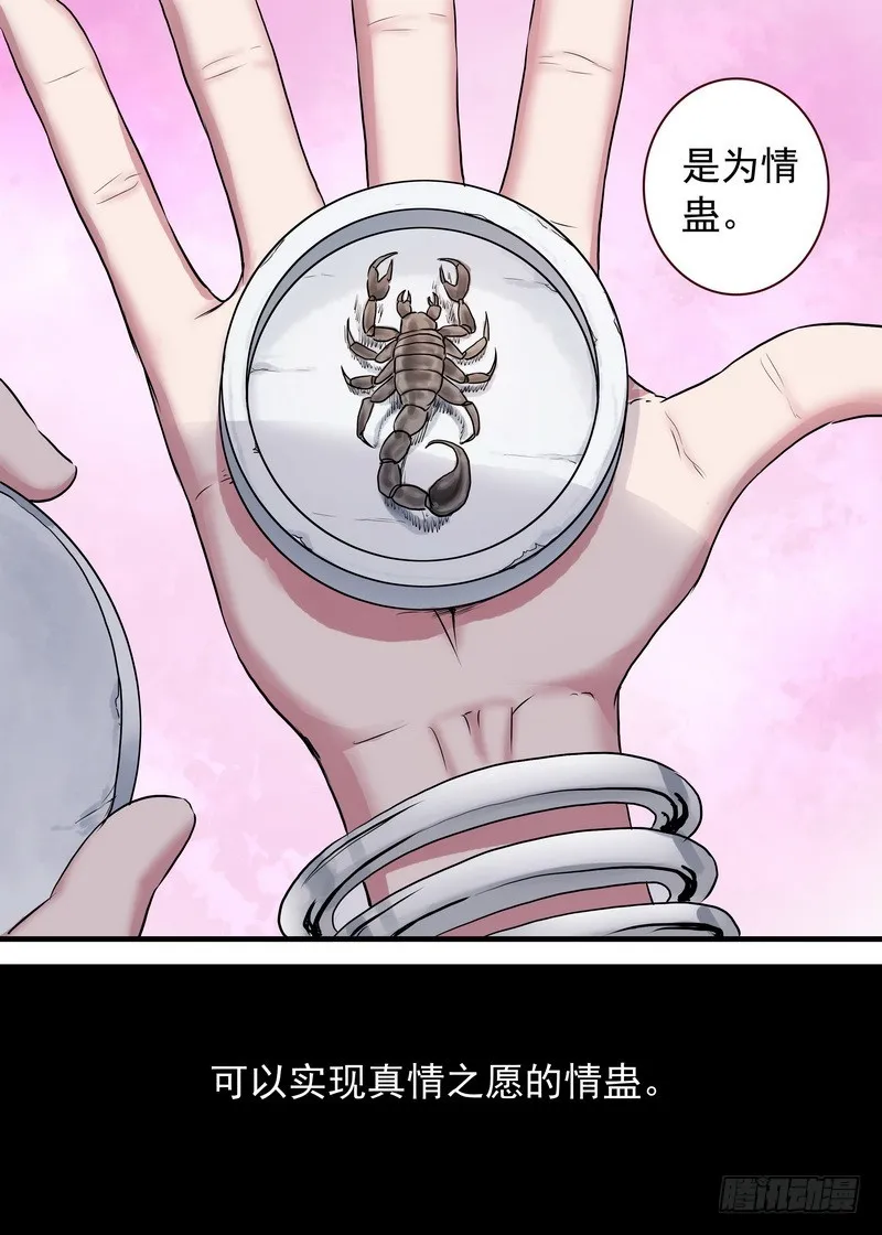 总119·情蛊 第4页