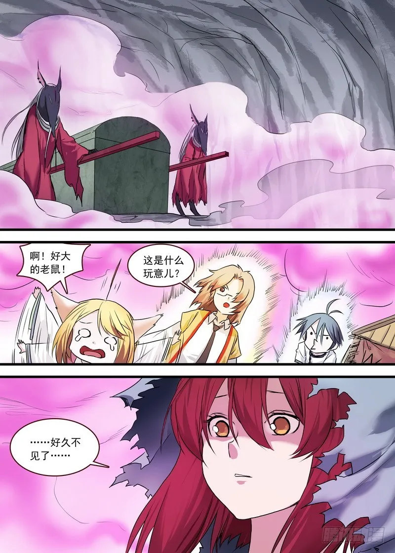 总119·情蛊 第9页