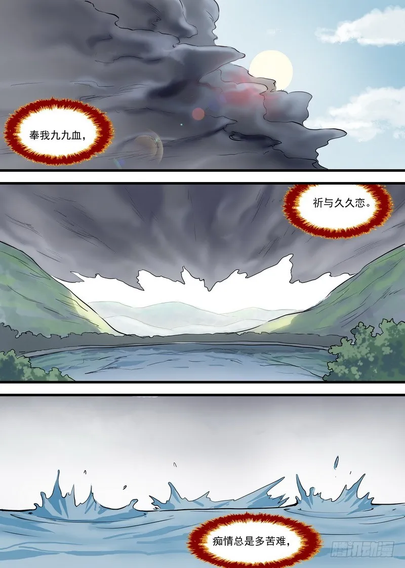 总119·情蛊 第6页
