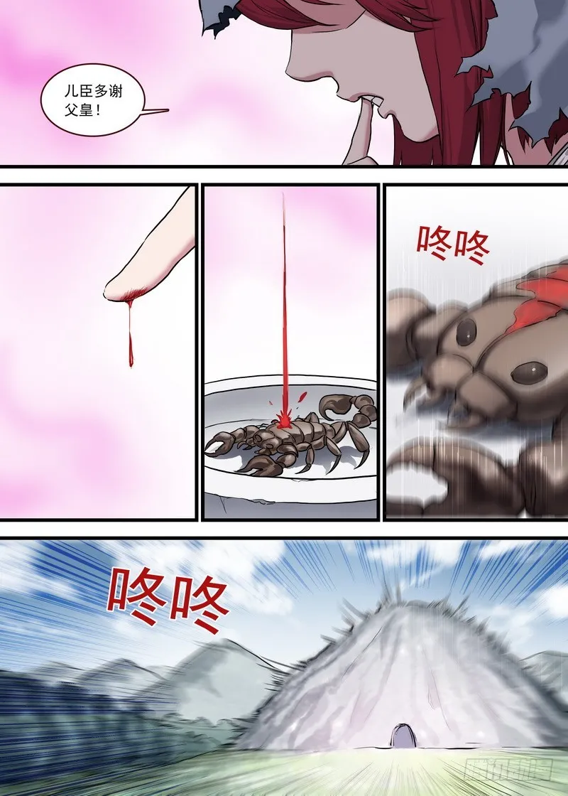 总119·情蛊 第5页