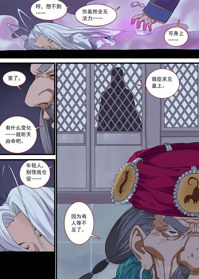 总125·真·烦恼 第16页