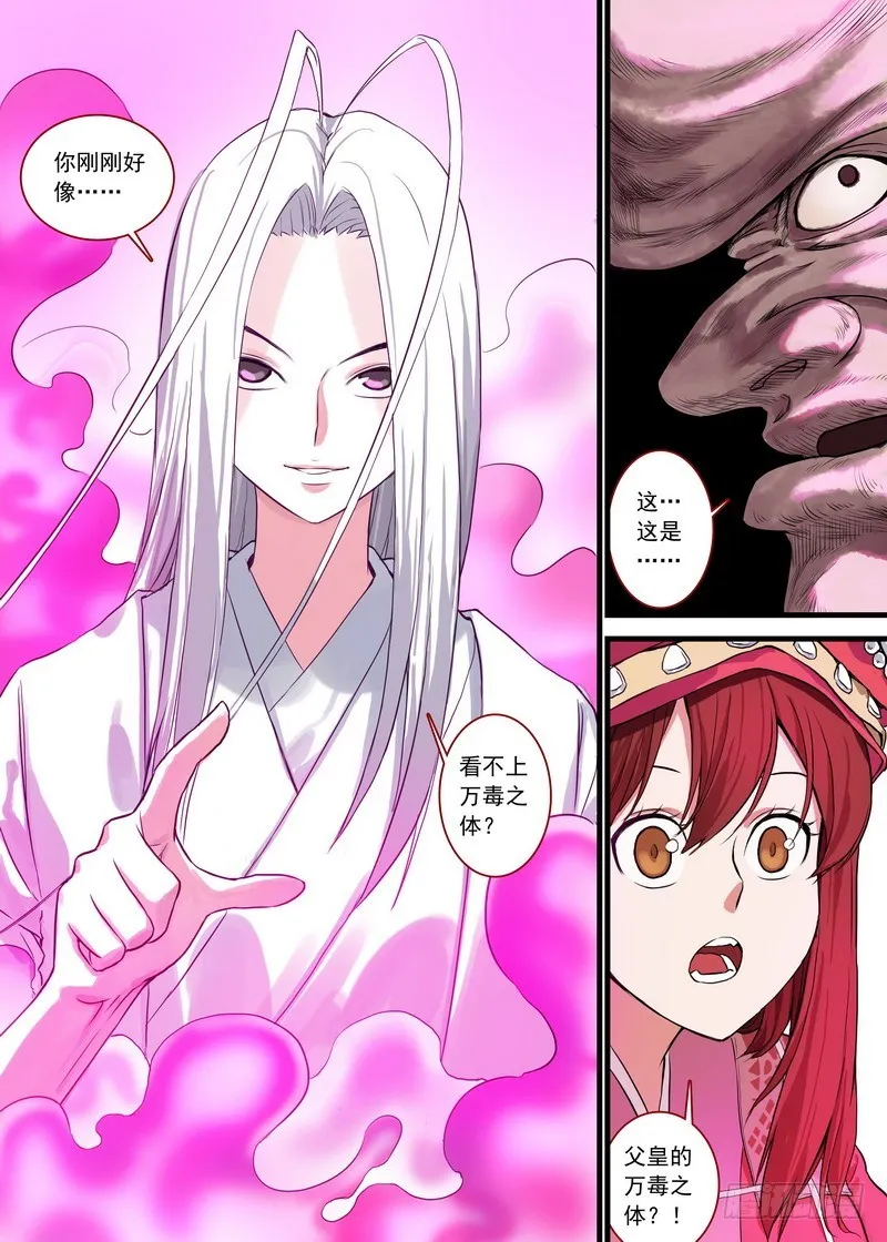 总128·平丘月初的万毒之体 第4页