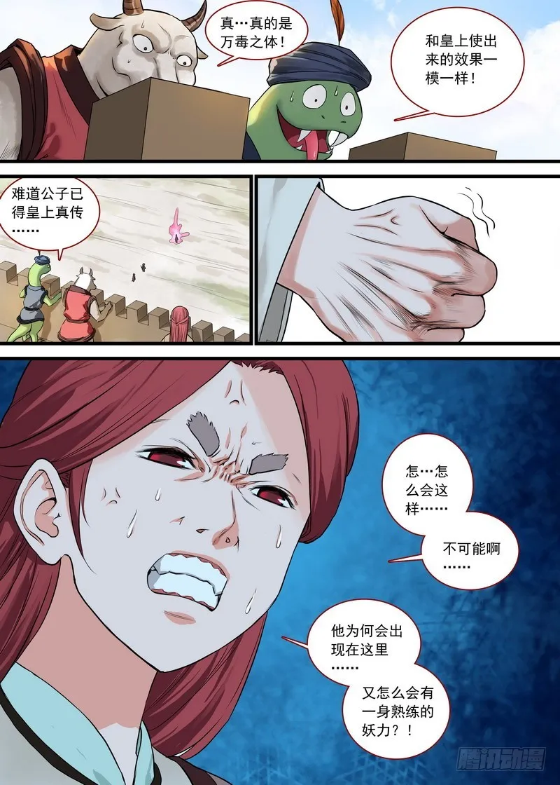 总128·平丘月初的万毒之体 第5页