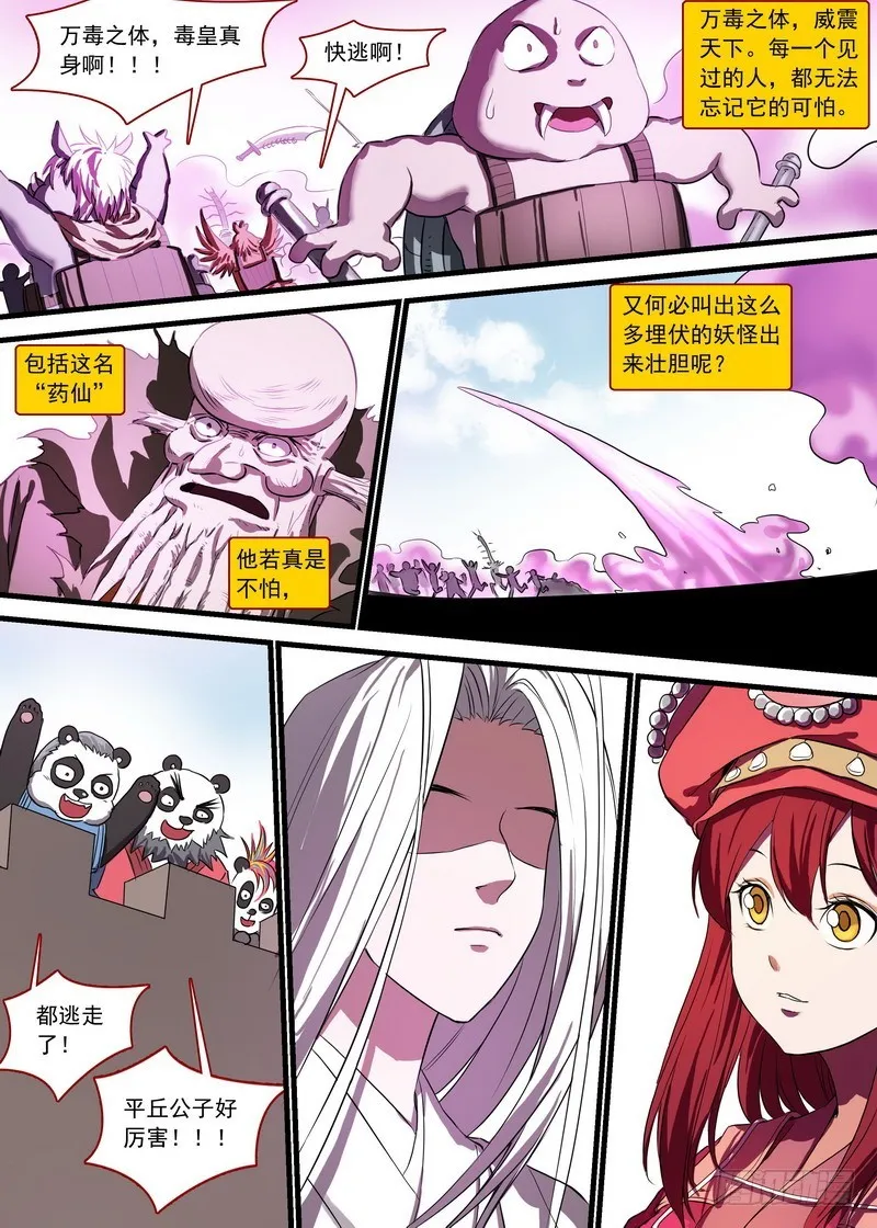 总128·平丘月初的万毒之体 第9页
