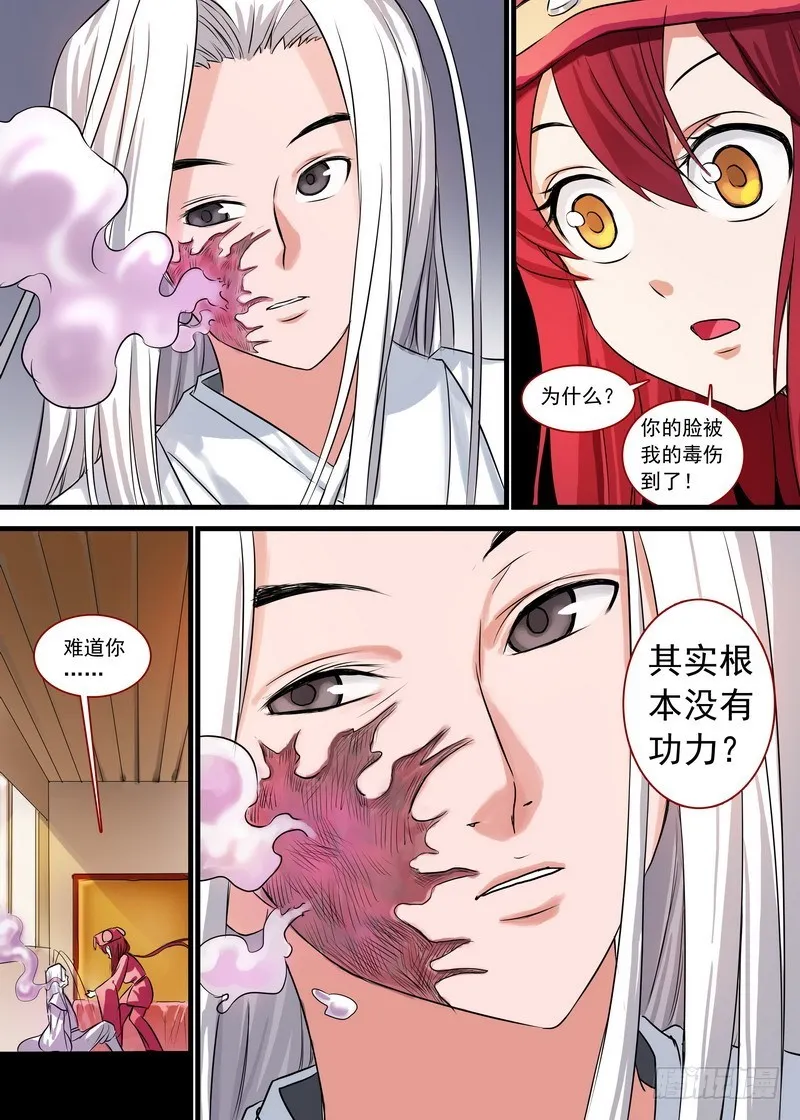 总128·平丘月初的万毒之体 第14页
