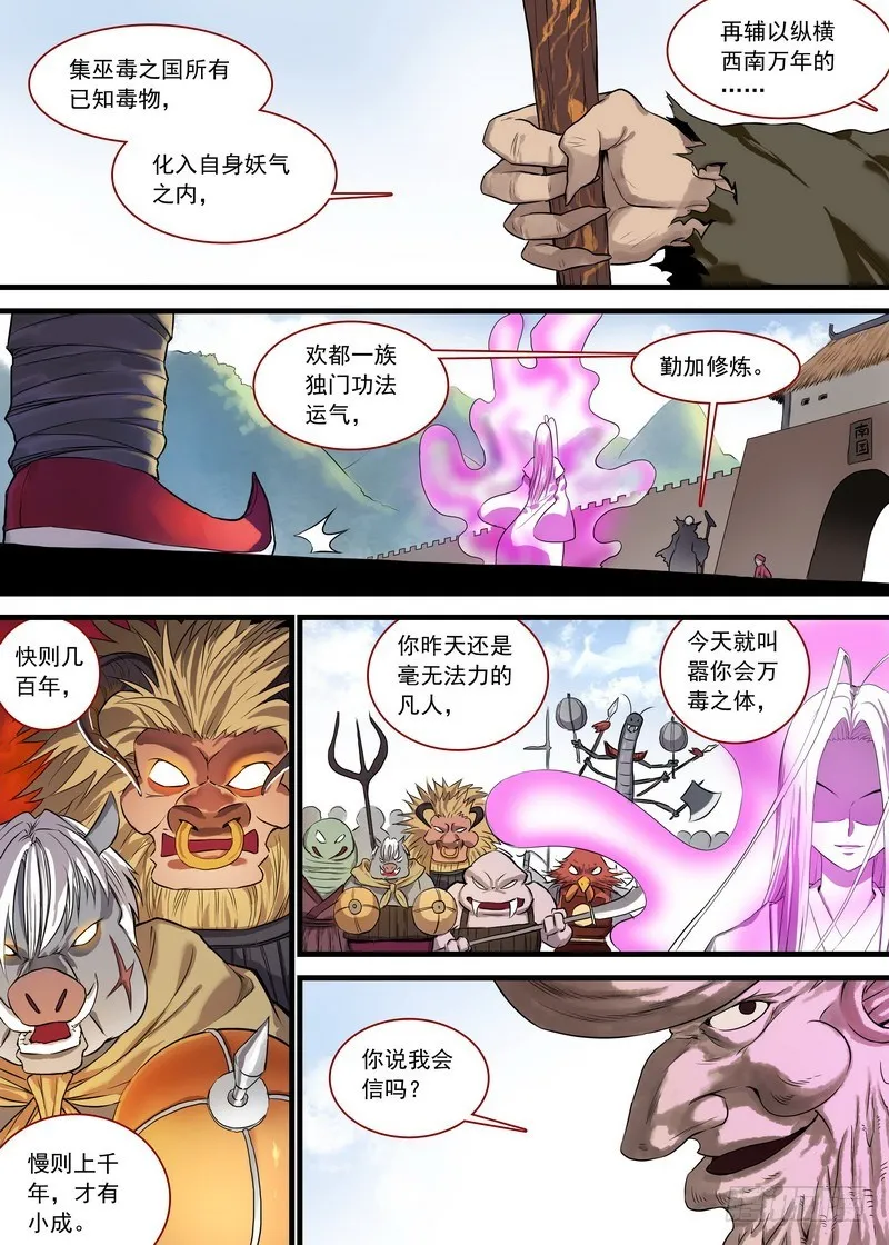 总128·平丘月初的万毒之体 第6页