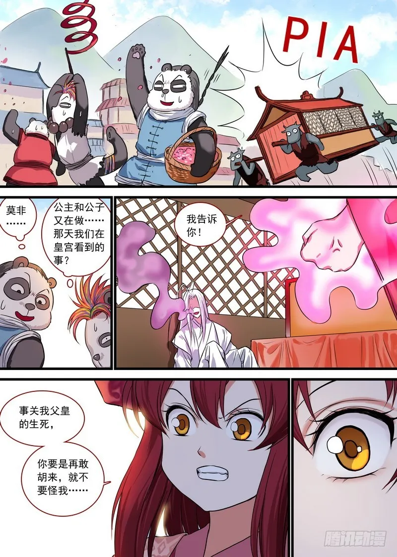 总128·平丘月初的万毒之体 第13页