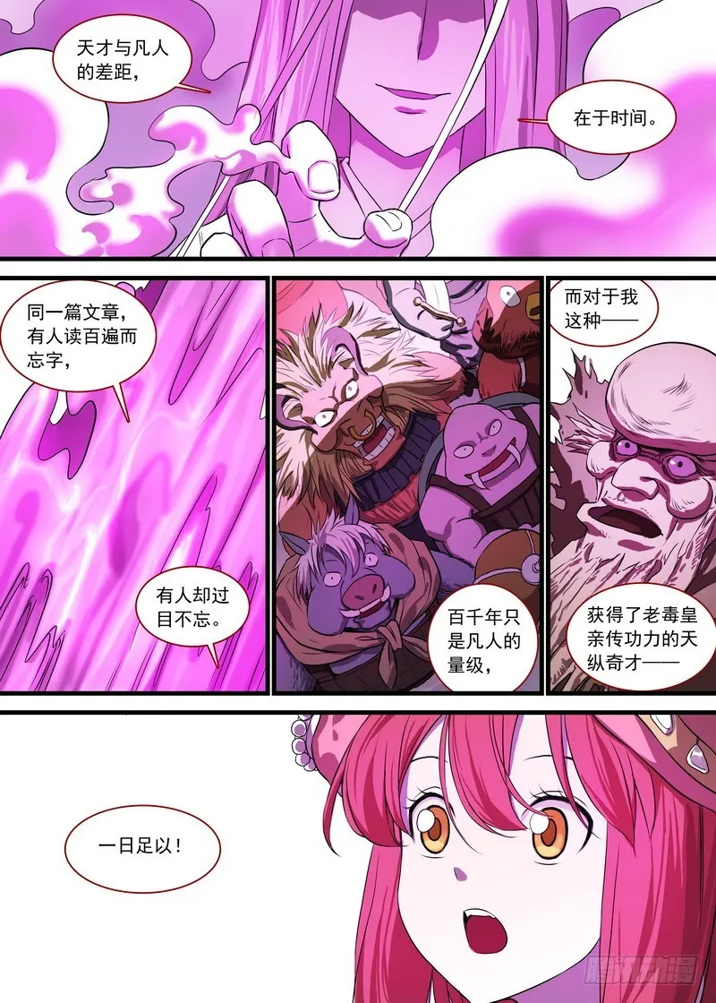 总128·平丘月初的万毒之体 第7页