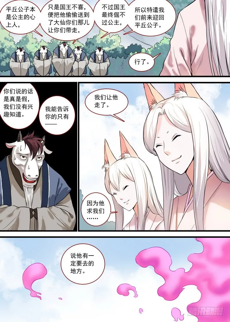 总128·平丘月初的万毒之体 第3页