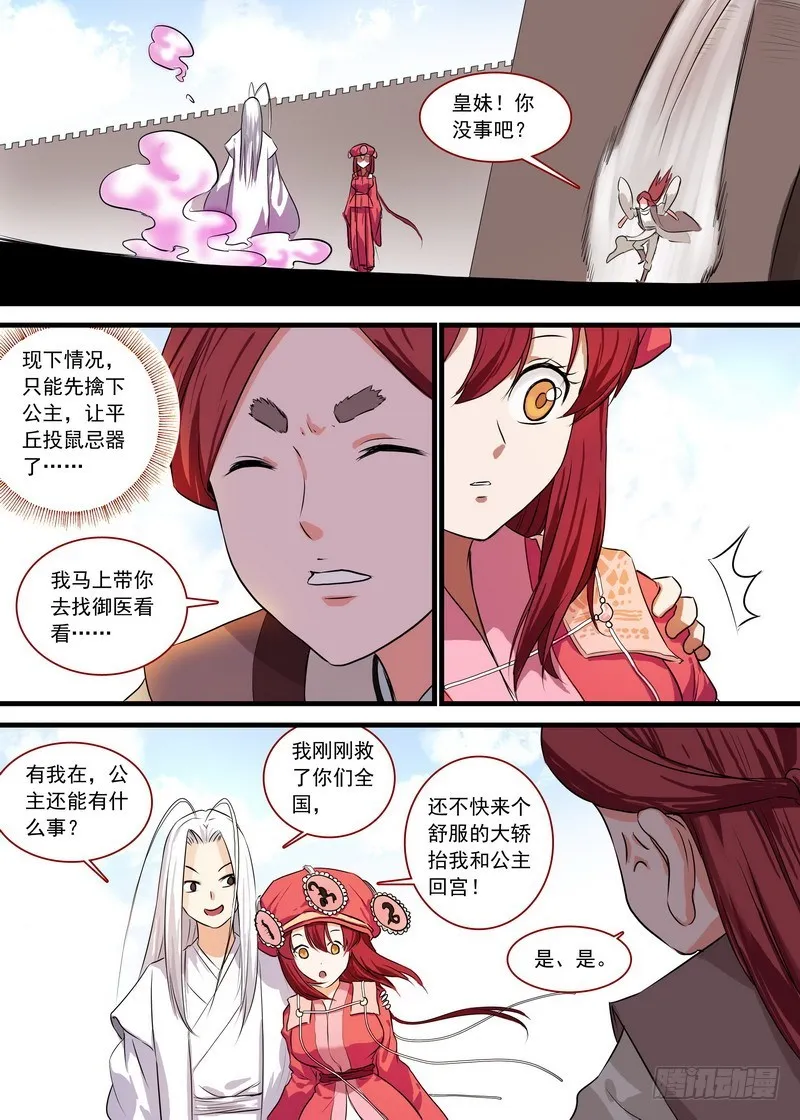 总128·平丘月初的万毒之体 第10页