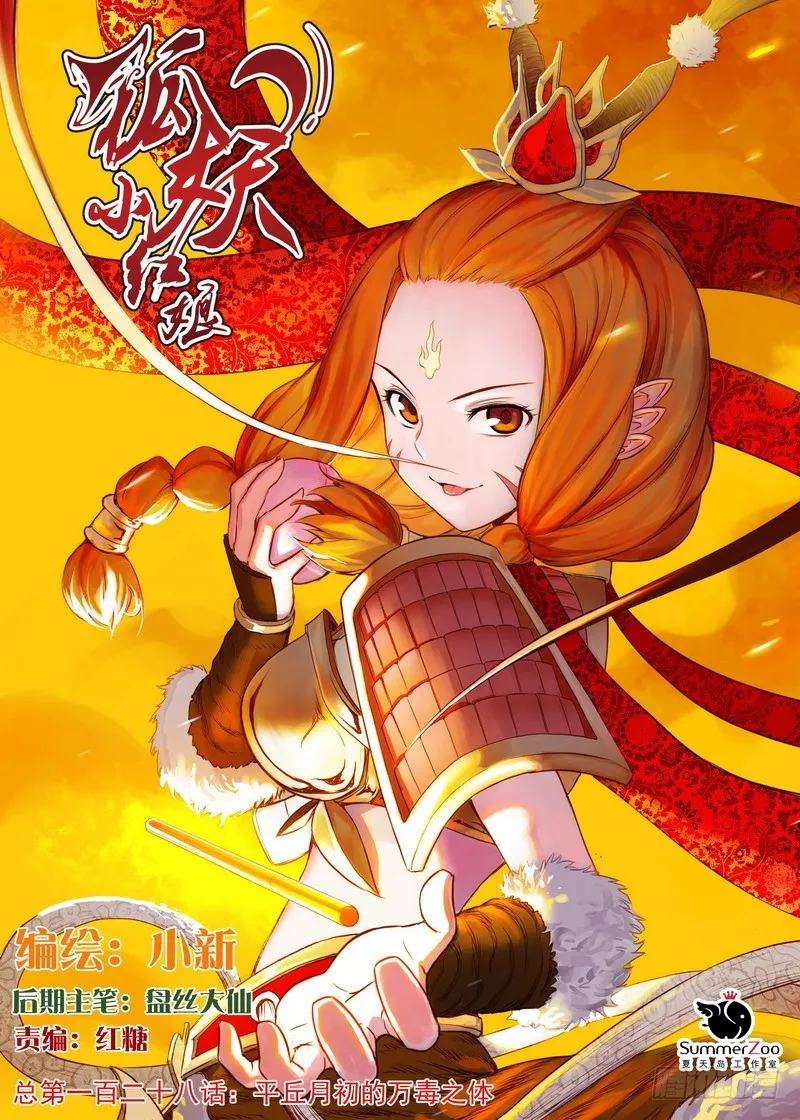 总128·平丘月初的万毒之体 第1页
